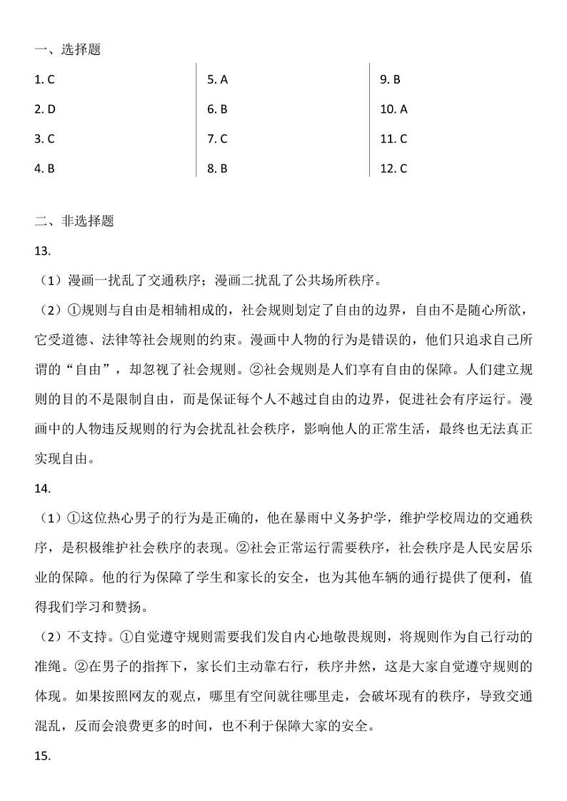 皋城八年级道德与法治第一次月考试卷答案第1页