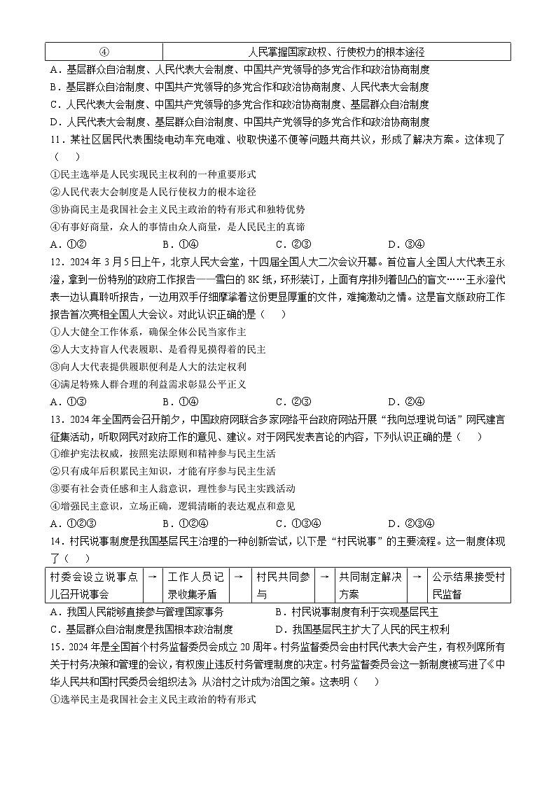 湖南省常德芷兰实验学校等多校2024-2025学年九年级上学期第一次月考道德与法治试题第3页