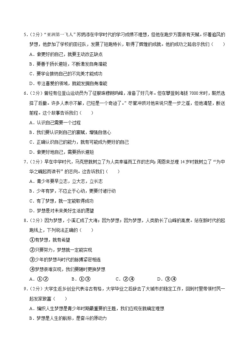 山西省现代双语学校2024-2025学年七年级上学期10月月考道德与法治试题第2页