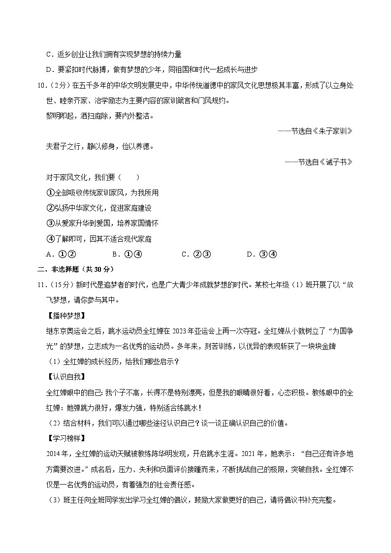 山西省现代双语学校2024-2025学年七年级上学期10月月考道德与法治试题第3页