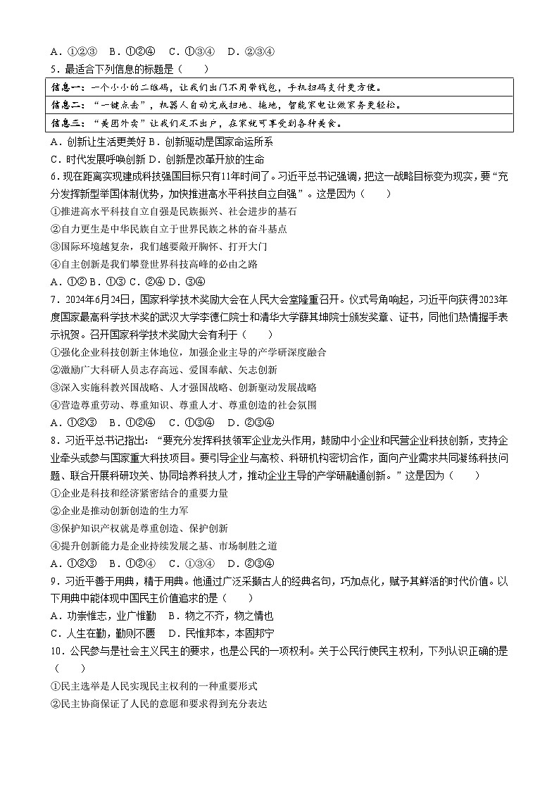 安徽省蚌埠市怀远县2024-2025学年九年级上学期第一次月考道德与法治试题第2页