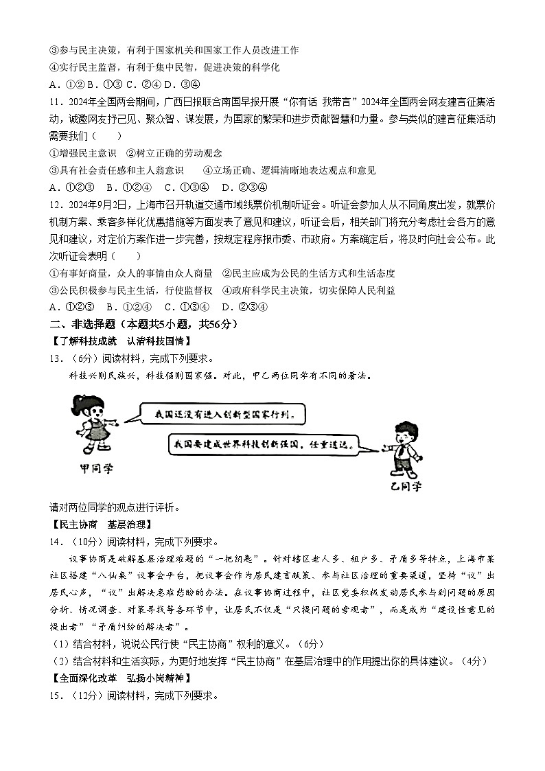 安徽省蚌埠市怀远县2024-2025学年九年级上学期第一次月考道德与法治试题第3页