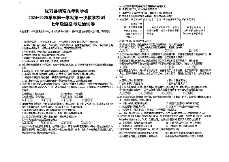 甘肃省定西市陇西县镇南九年制学校2024-2025学年七年级上学期10月月考道德与法治试题第1页