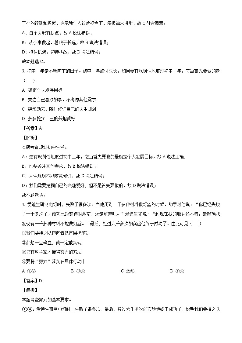 河北省邯郸市广平县实验中学2024-2025学年七年级10月月考道德与法治试题（解析版）第2页