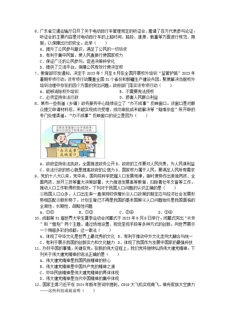 新联中学24-25学年度第一学期第一次阶段性测试九年级道德与法治试卷第2页