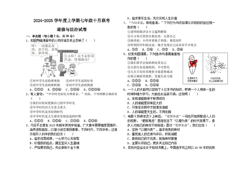 2024.10月道德与法治测试试卷第1页