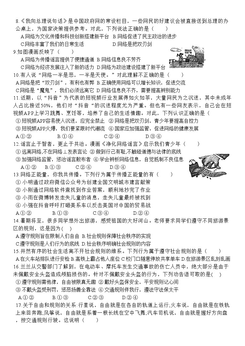 山东省淄博市张店区第六中学2024-2025学年八年级上学期10月月考道德与法治试题第2页