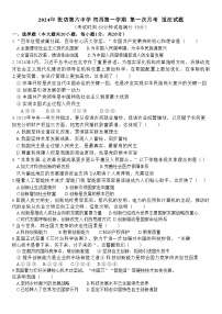 山东省淄博市张店区第六中学2024-2025学年九年级上学期10月月考道德与法治试题