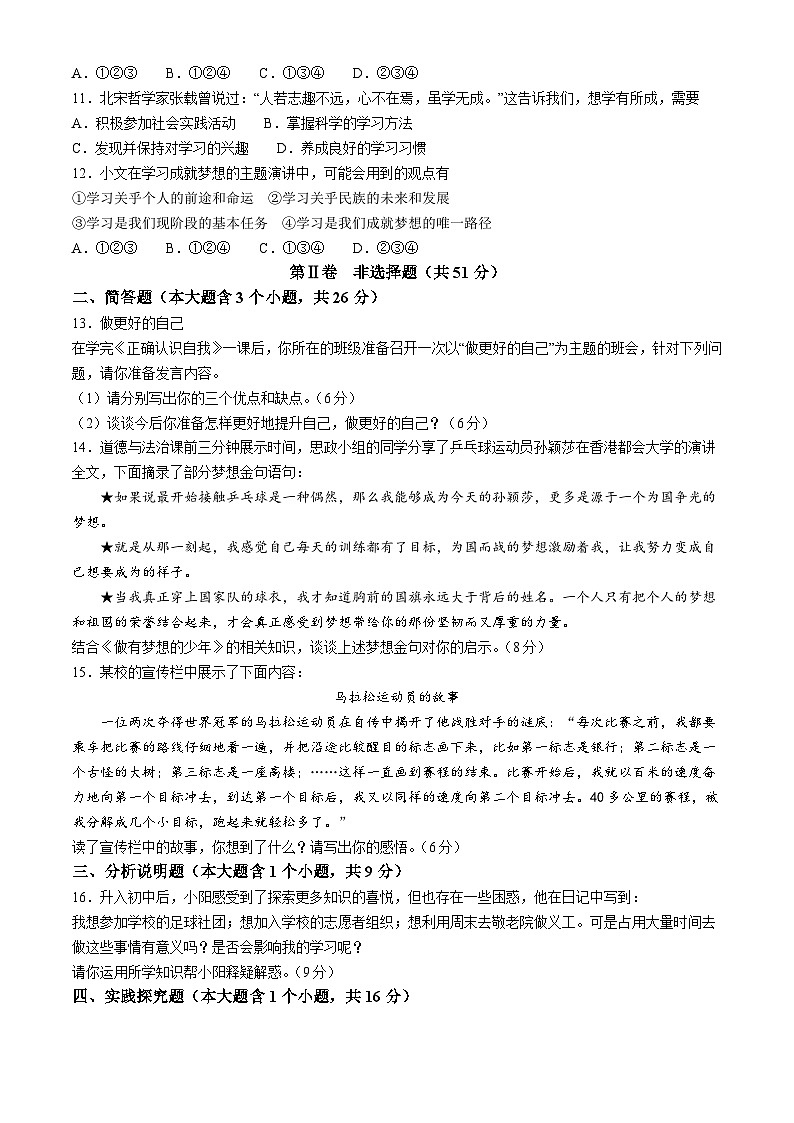 山西省太原市2024-2025学年七年级上学期第一次月考道德与法治试题第3页