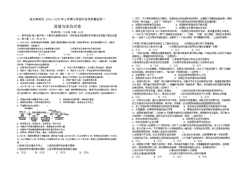 江西省抚州市高新技术产业开发区2024-2025学年九年级上学期10月月考道德与法治试题第1页