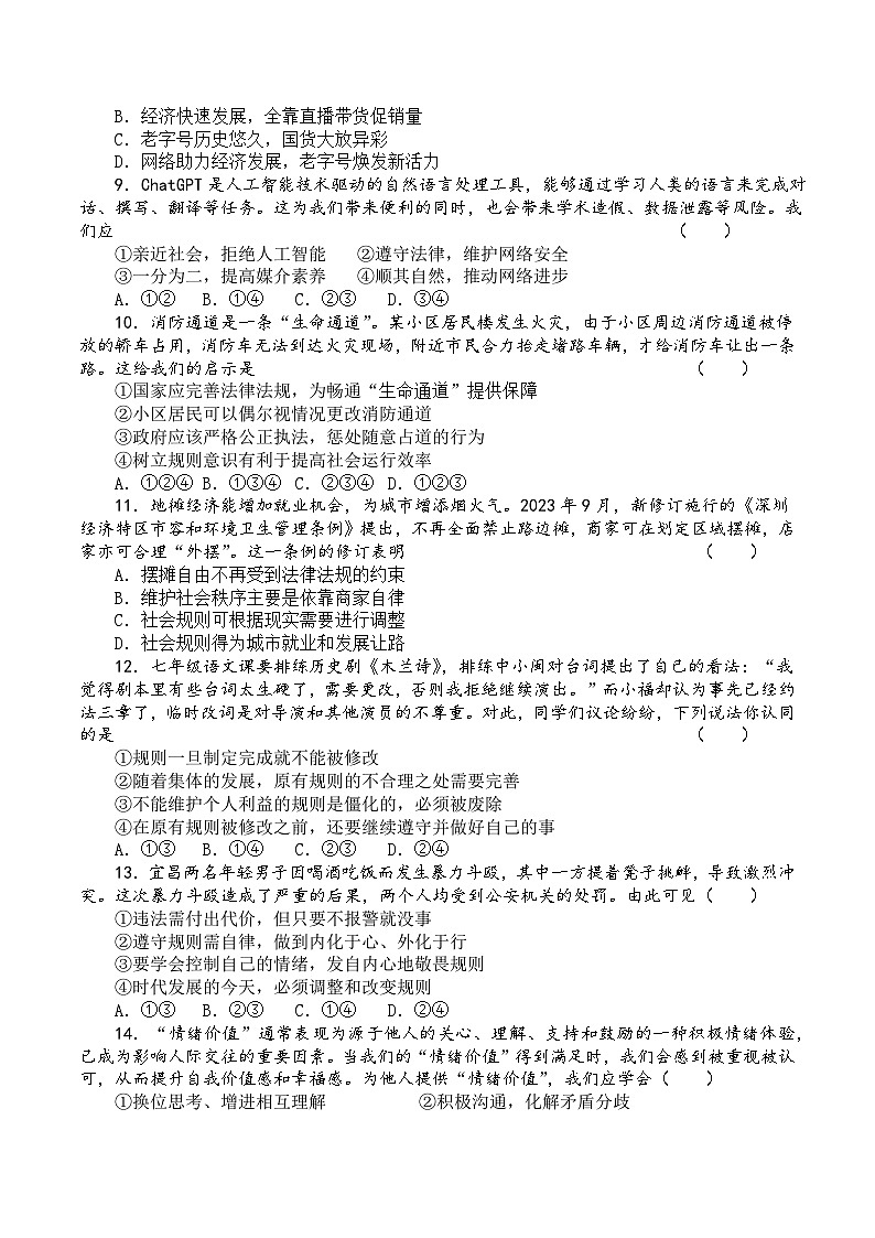 河南省洛阳市汝阳县思源学校2024-2025学年八年级上学期期中道德与法治试题第3页