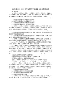 河南省洛阳市汝阳县2024-2025学年九年级上学期期中道德与法治试卷