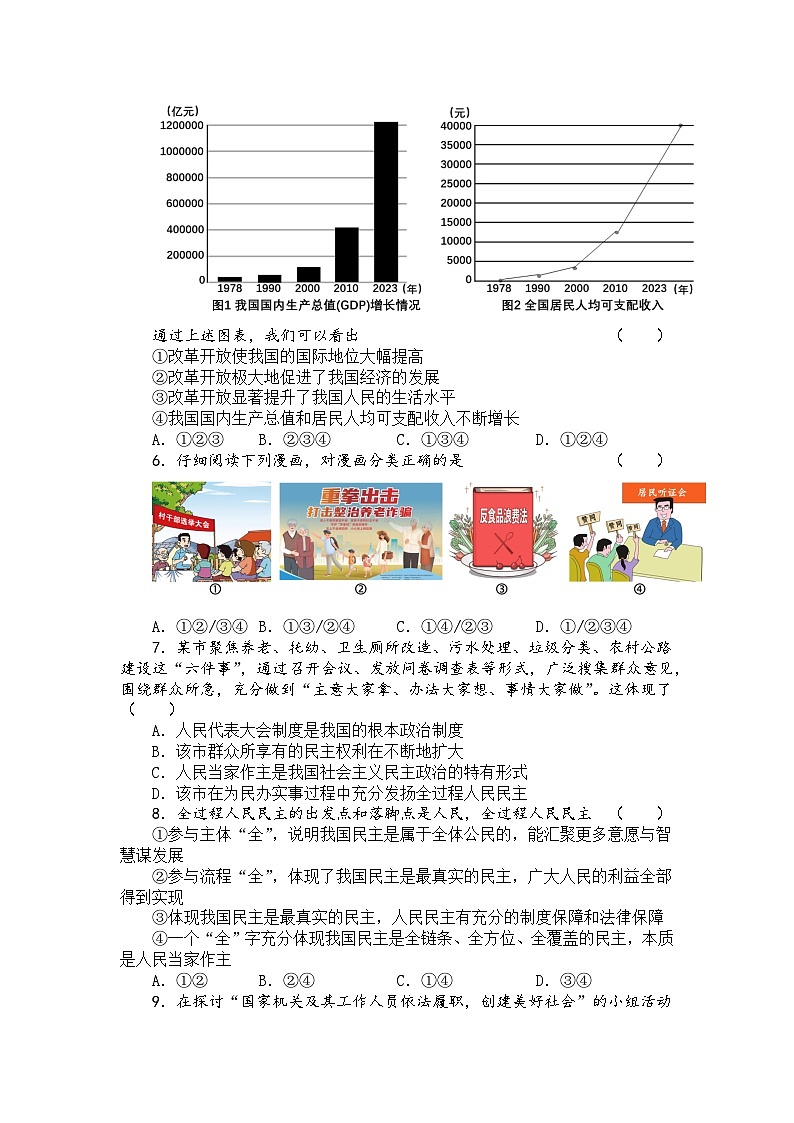 河南省洛阳市汝阳县2024-2025学年九年级上学期期中道德与法治试卷02