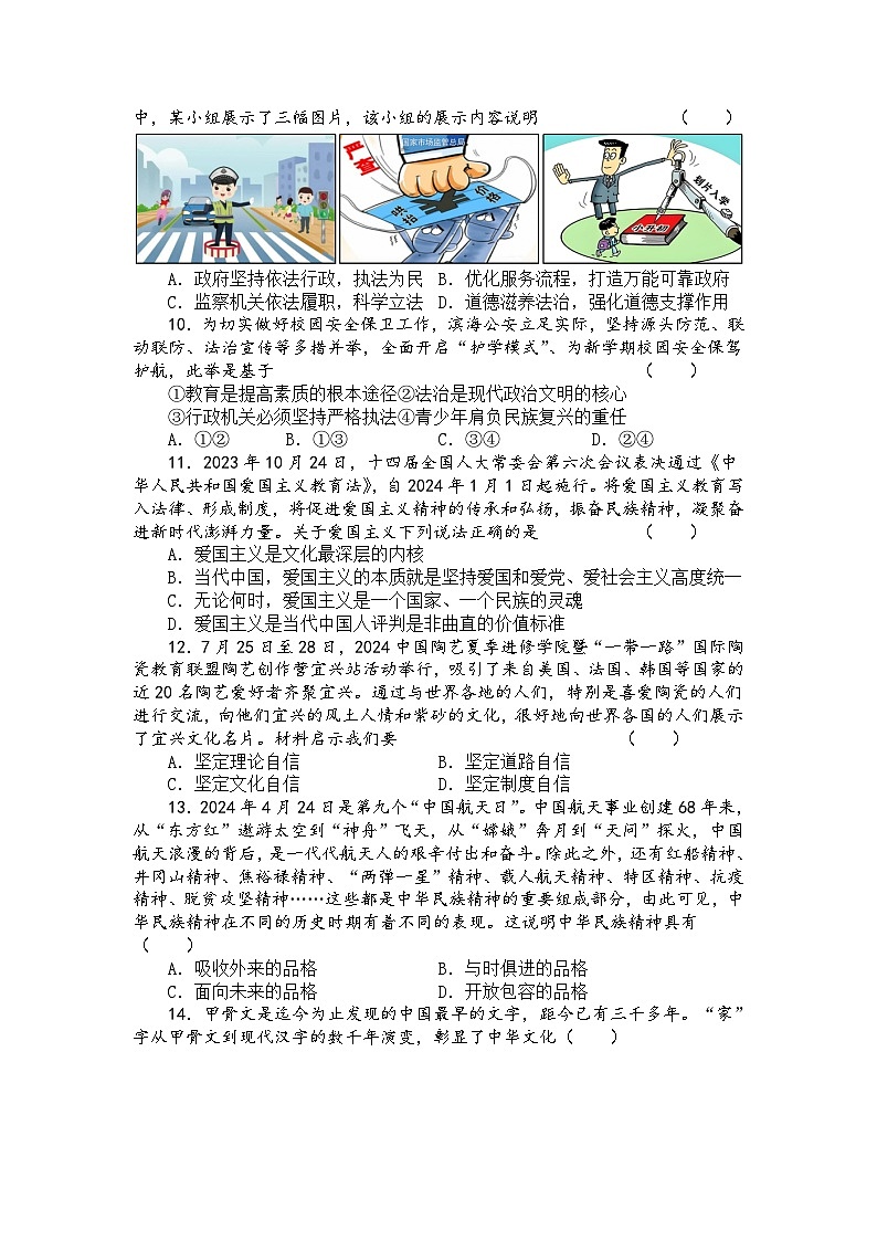 河南省洛阳市汝阳县2024-2025学年九年级上学期期中道德与法治试卷03