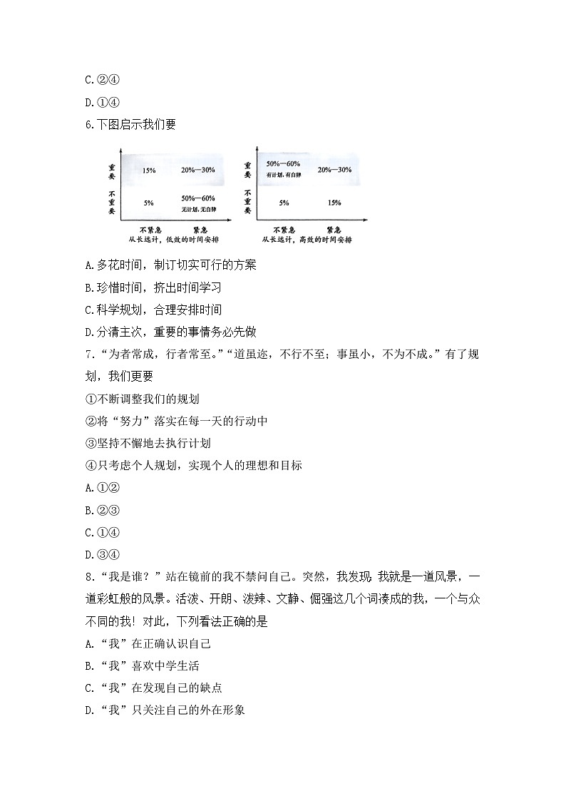 广西壮族自治区南宁市青秀区凤岭南路中学 2024-2025学年七年级上学期10月月考道德与法治试题03