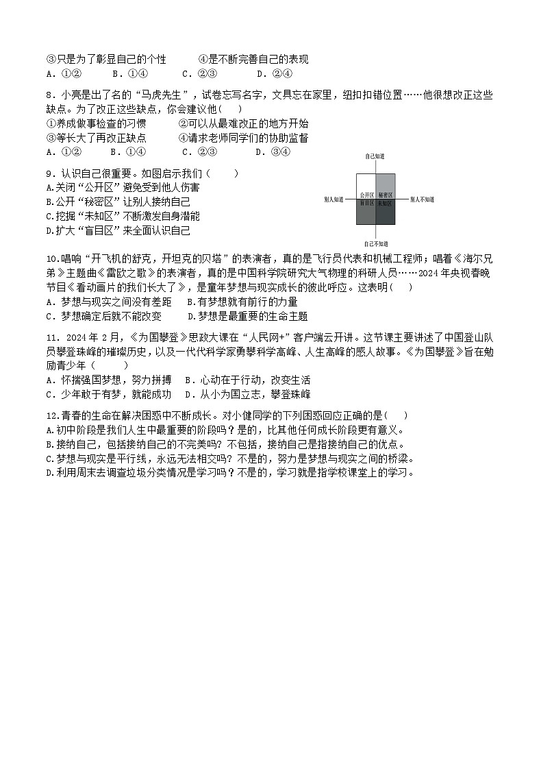 安徽省蚌埠市G5教研联盟 2024-2025学年七年级上学期10月月考试道德与法治卷第2页