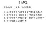 1.1 奏响中学序曲 课件-2024-2025学年统编版道德与法治 七年级上册