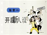 1.1 奏响中学序曲 课件-2024-2025学年统编版道德与法治 七年级上册