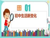 1.1 奏响中学序曲 课件-2024-2025学年统编版道德与法治七年级上册
