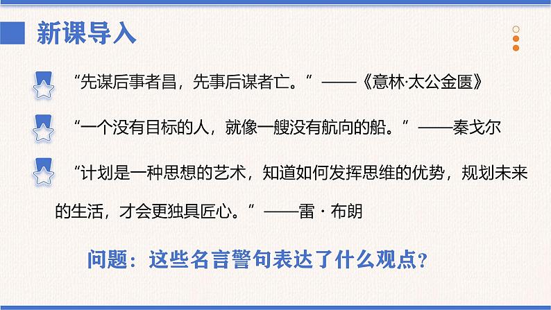1.2 规划初中生活 课件-2024-2025学年统编版道德与法治七年级上册01
