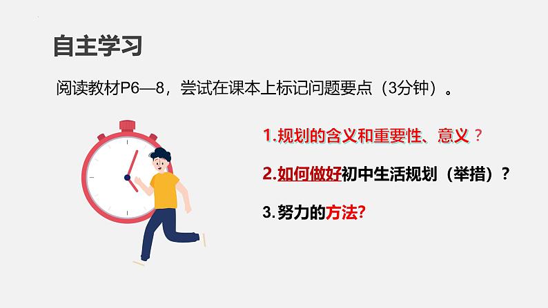 1.2 规划初中生活 课件-2024-2025学年统编版道德与法治七年级上册04