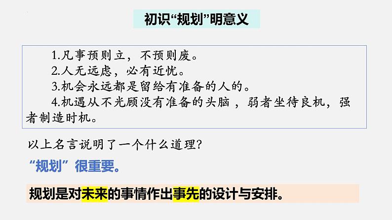 1.2 规划初中生活 课件-2024-2025学年统编版道德与法治七年级上册06