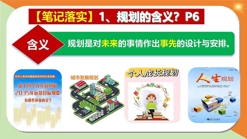 1.2 规划初中生活 课件-2024-2025学年统编版道德与法治七年级上册07