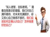 2.1 认识自己 课件-2024-2025学年统编版道德与法治七年级 上册