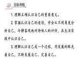2.1 认识自己 课件-2024-2025学年统编版道德与法治七年级 上册