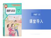2.1 认识自己 课件-2024-2025学年统编版道德与法治七年级 上册