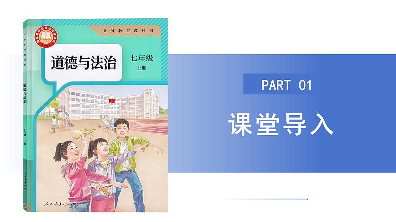 2.1 认识自己 课件-2024-2025学年统编版道德与法治七年级 上册第5页