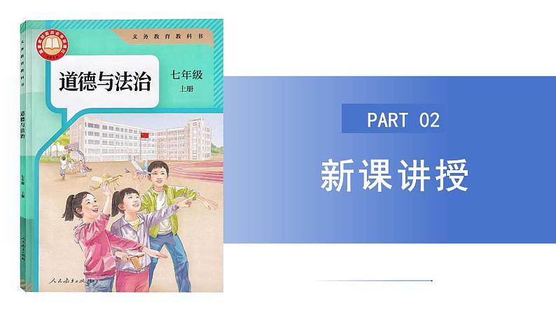 2.1 认识自己 课件-2024-2025学年统编版道德与法治七年级 上册第7页