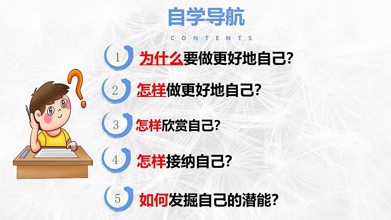 2.2 做更好的自己 课件-2024-2025学年统编版道德与法治七年级上册第2页