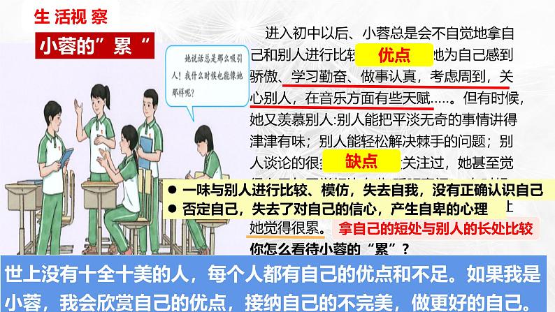 2.2 做更好的自己 课件-2024-2025学年统编版道德与法治七年级上册第4页