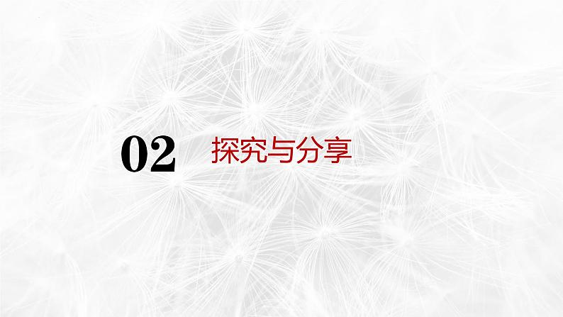 2.2 做更好的自己 课件-2024-2025学年统编版道德与法治七年级上册第8页