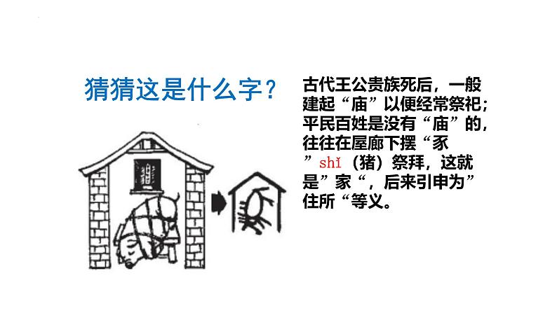 4.1 家的意味 课件-2024-2025学年统编版道德与法治七年级上册第4页