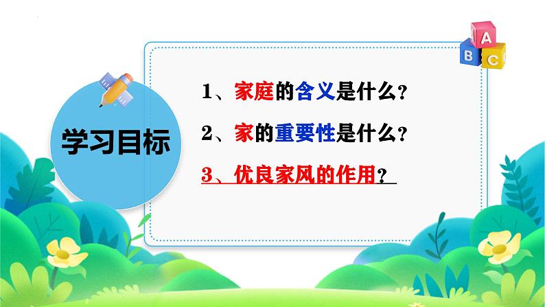 4.1+家的意味+课件-2024-2025学年统编版道德与法治七年级上册第3页