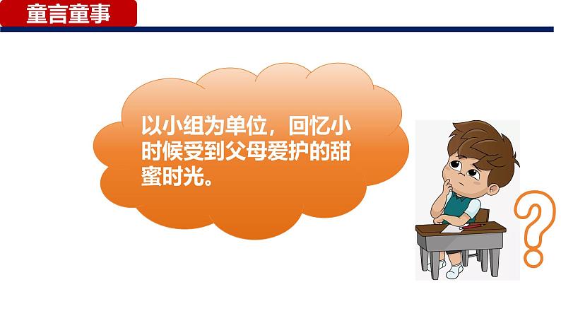 4.2 让家更美好 课件-2024-2025学年统编版道德与法治七年级上册第4页