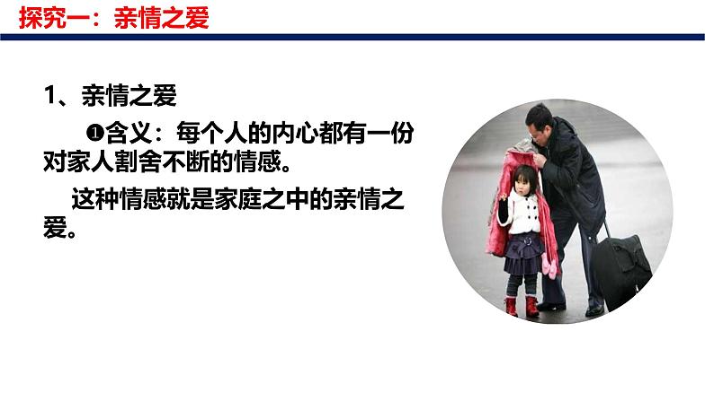 4.2 让家更美好 课件-2024-2025学年统编版道德与法治七年级上册第5页