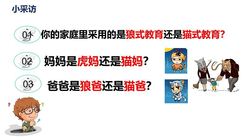 4.2 让家更美好 课件-2024-2025学年统编版道德与法治七年级上册第8页