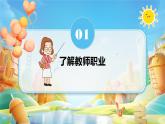 5.1 走近老师 课件-2024-2025学年统编版道德与法治七年级上册