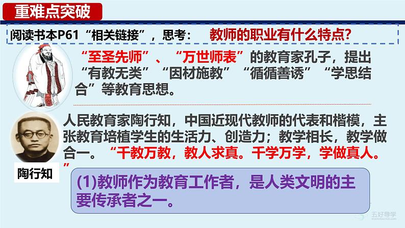 5.1 走近老师 课件-2024-2025学年统编版道德与法治七年级上册07