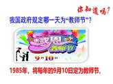 5.1 走近老师课件-2024-2025学年统编版道德与法治七年级上册