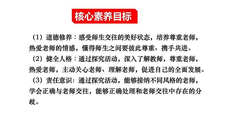 5.2 珍惜师生情谊 课件-2024-2025学年统编版道德与法治七年级上册第2页