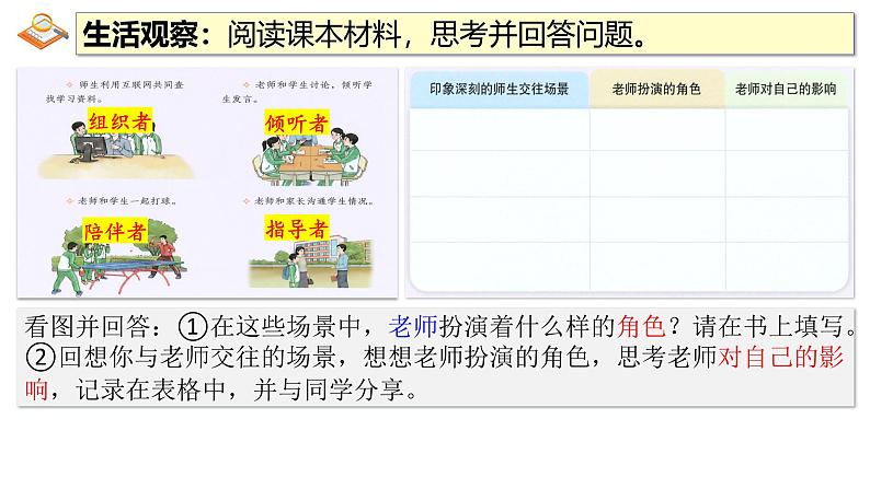 5.2 珍惜师生情谊 课件-2024-2025学年统编版道德与法治七年级上册第3页