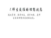 5.2 珍惜师生情谊 课件-2024-2025学年统编版道德与法治七年级上册