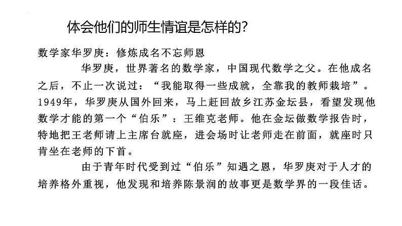 5.2 珍惜师生情谊 课件-2024-2025学年统编版道德与法治七年级上册第8页