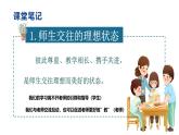 5.2+珍惜师生情谊+课件-2024-2025学年统编版道德与法治七年级上册