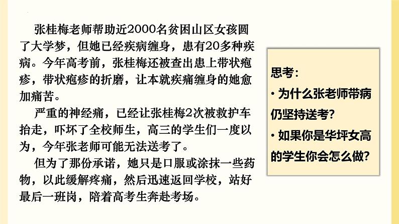 5.2+珍惜师生情谊+课件-2024-2025学年统编版道德与法治七年级上册第6页