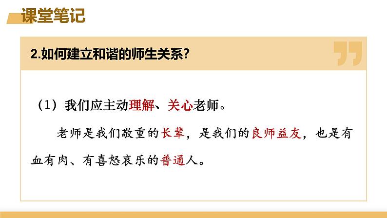 5.2+珍惜师生情谊+课件-2024-2025学年统编版道德与法治七年级上册第7页